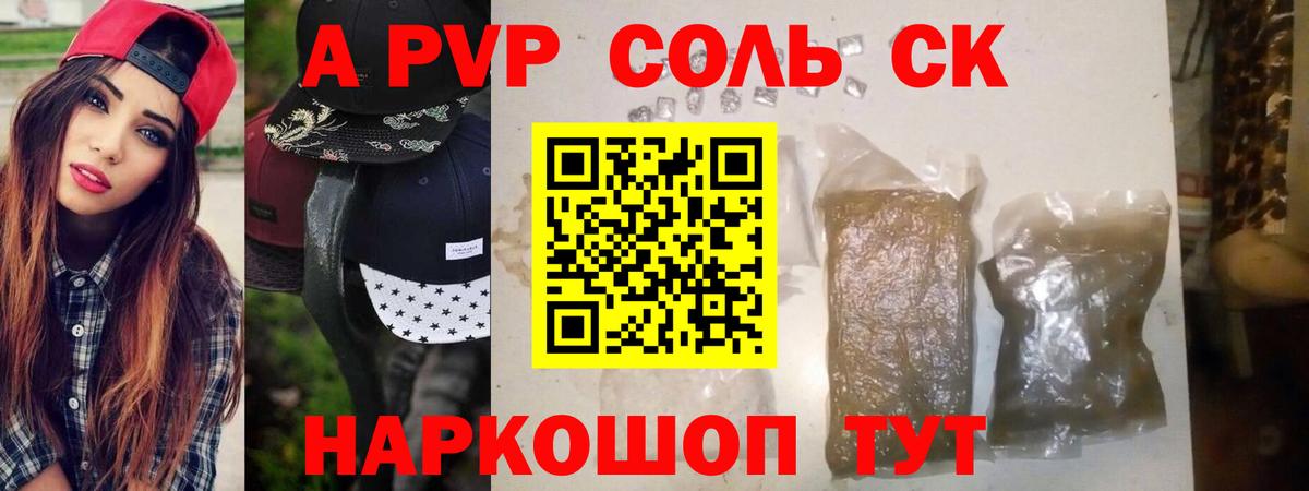 A-PVP  Alpha PVP СК  цена наркотик  Вход с VPN  Alpha-PVP СК КРИС  Елабуга 
