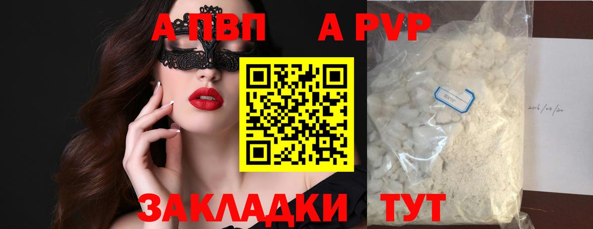 Альфа ПВП Crystall Елабуга
