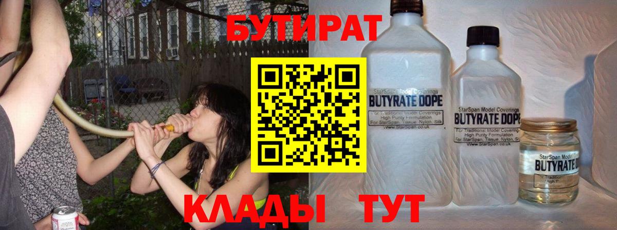 Бутират Butirat  Вход с VPN  Елабуга 