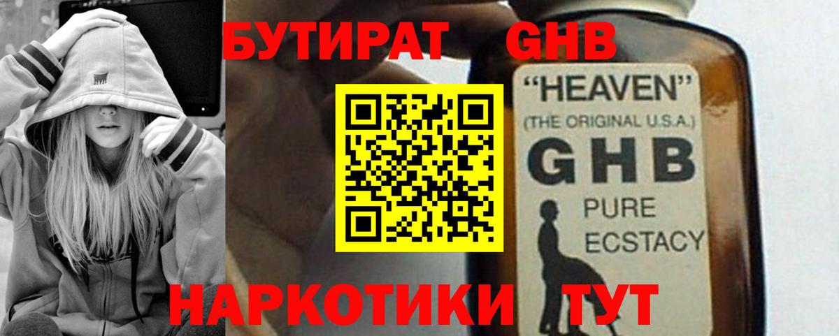 Бутират бутандиол Елабуга