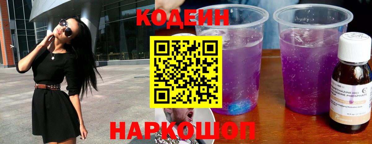 Codein Purple Drank Елабуга