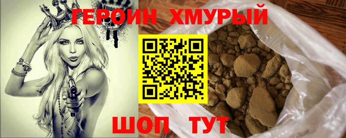 Героин герыч Елабуга