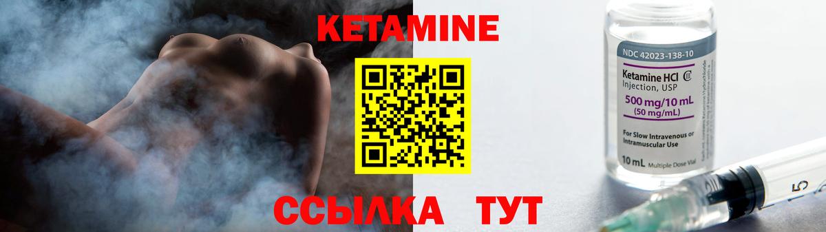 КЕТАМИН ketamine  Вход с VPN  Елабуга 